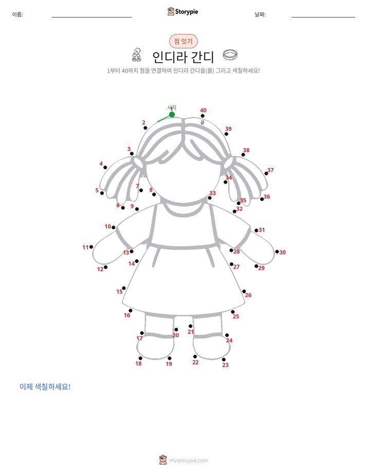점 연결하기