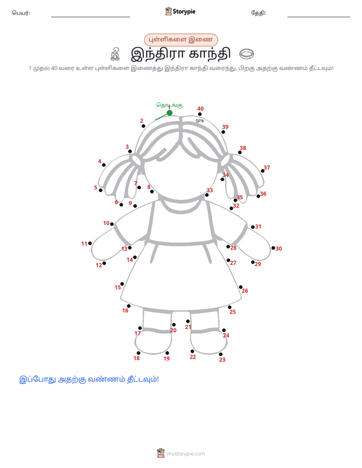 முத்து இணைப்பு