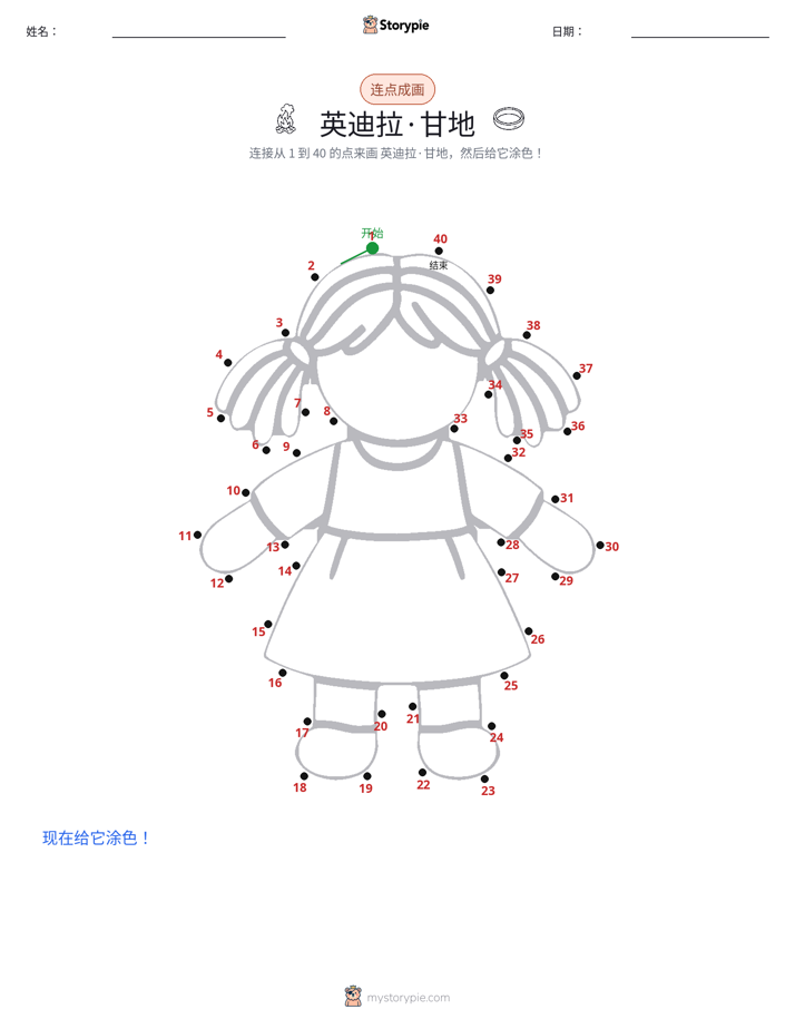 连点成线