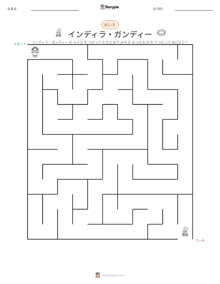 迷路