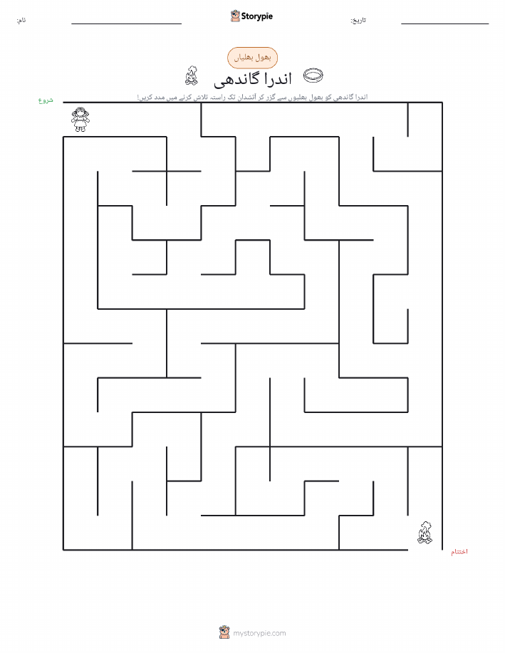 بھول بھلیاں