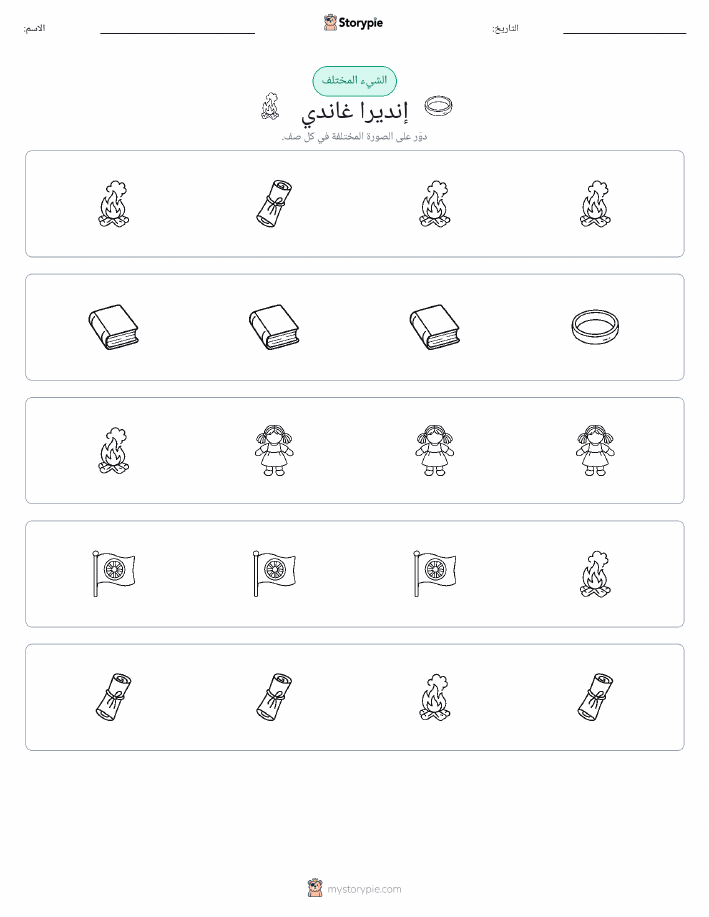الغريب