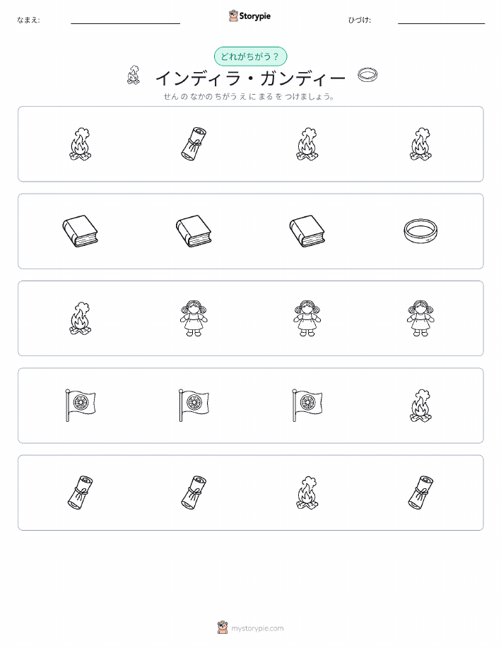 異なるものを見つけよう