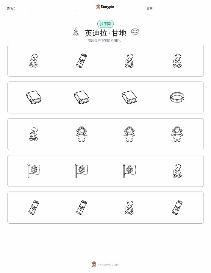 找不同
