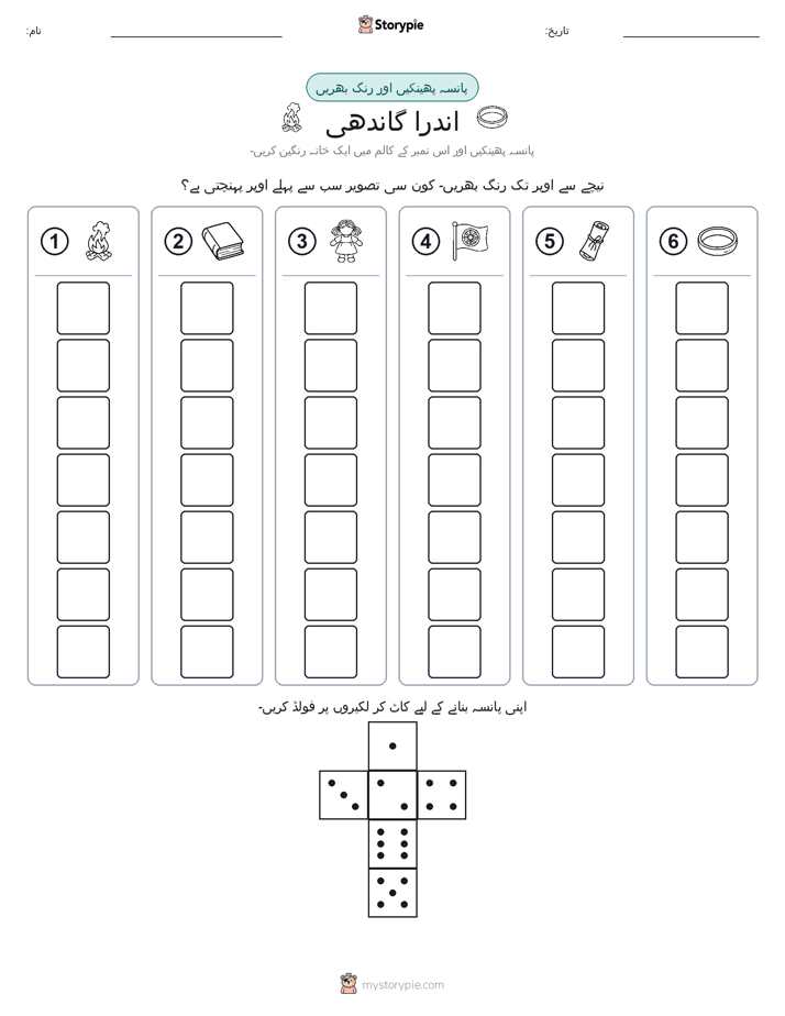 رول اور رنگ