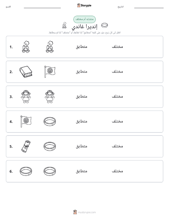 نفس أو مختلف