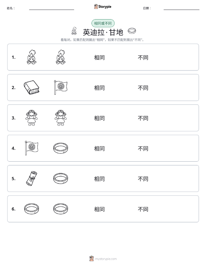 相同或不同