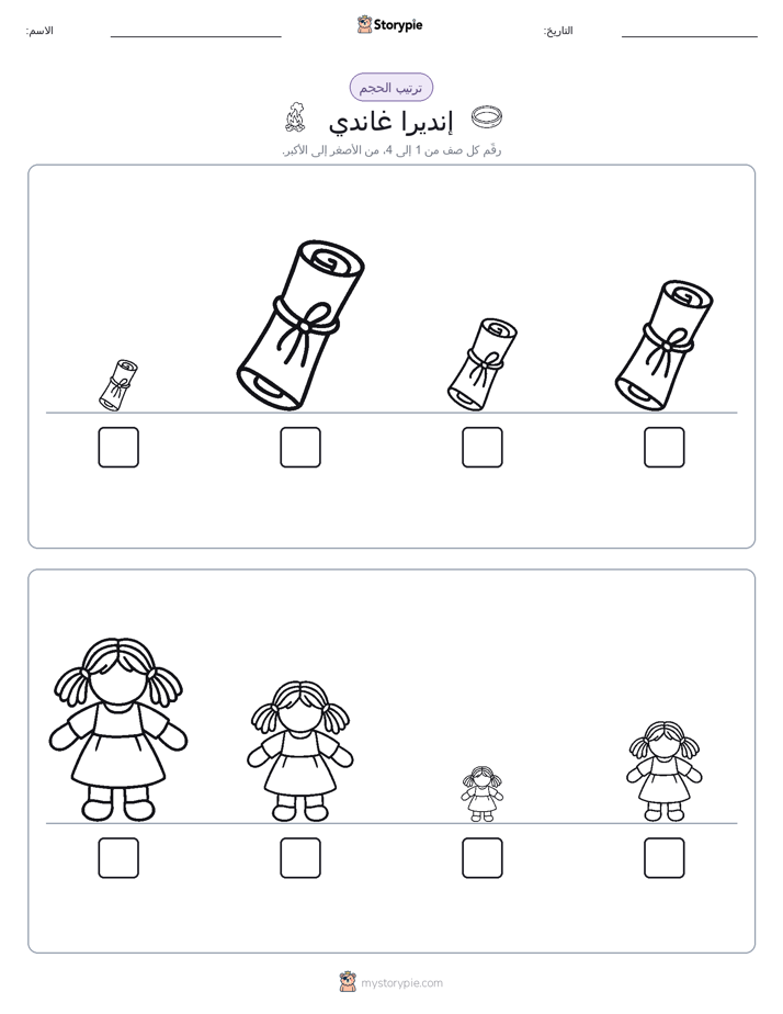 ترتيب الحجم