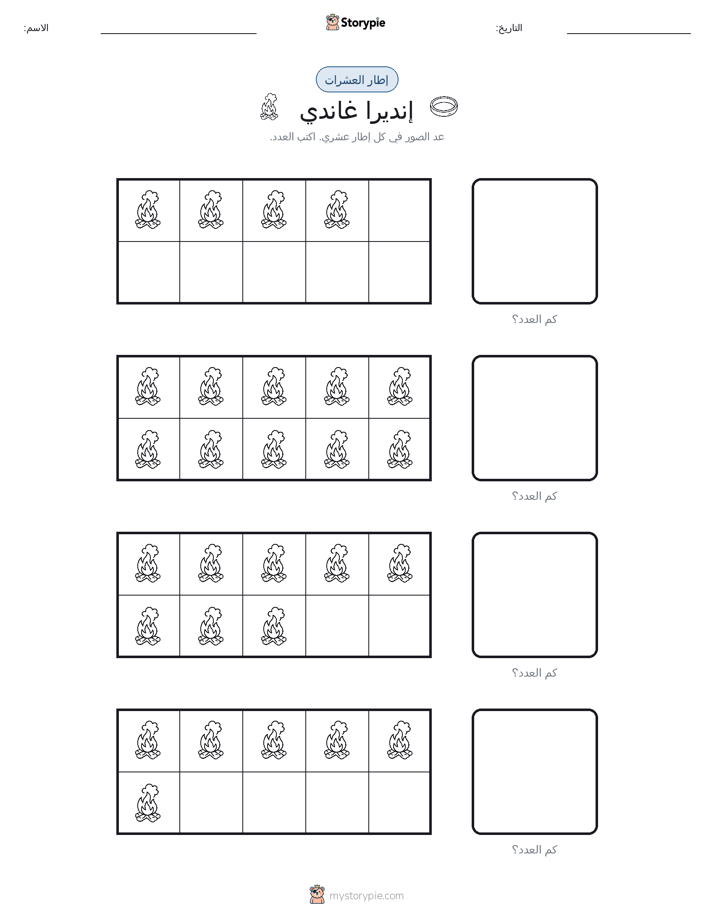 إطار العشرة
