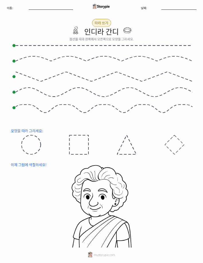 따라 쓰기