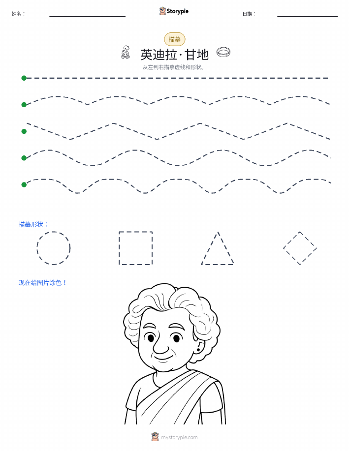 描摹