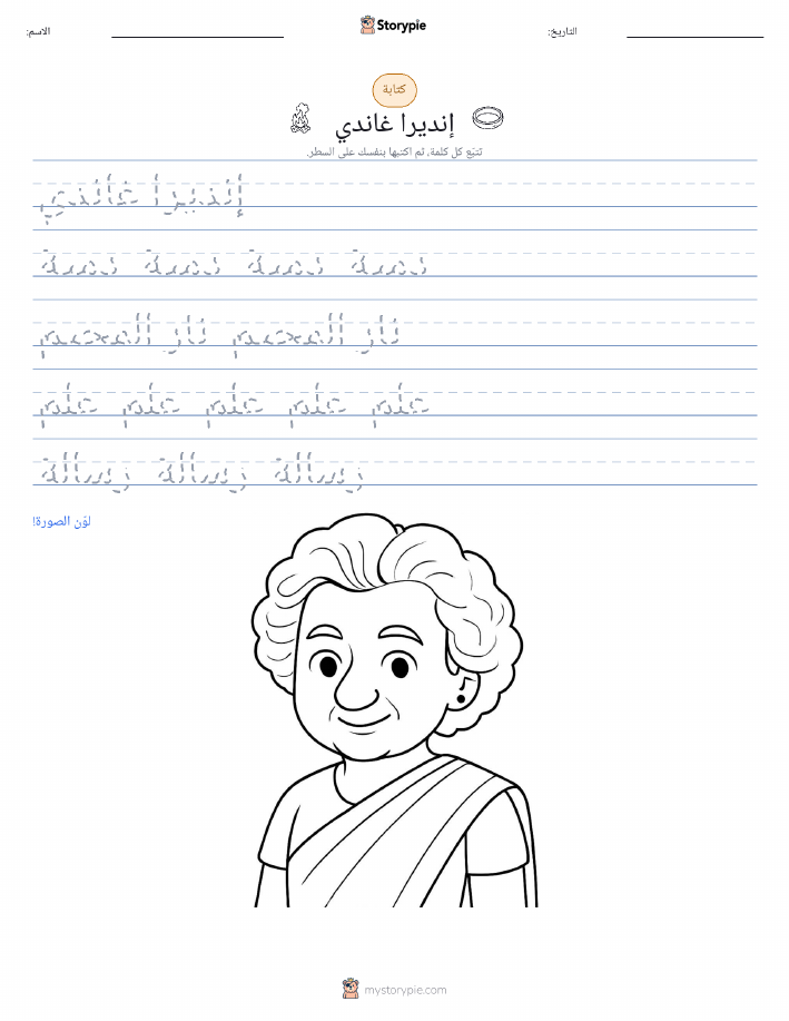 تمرين الكتابة