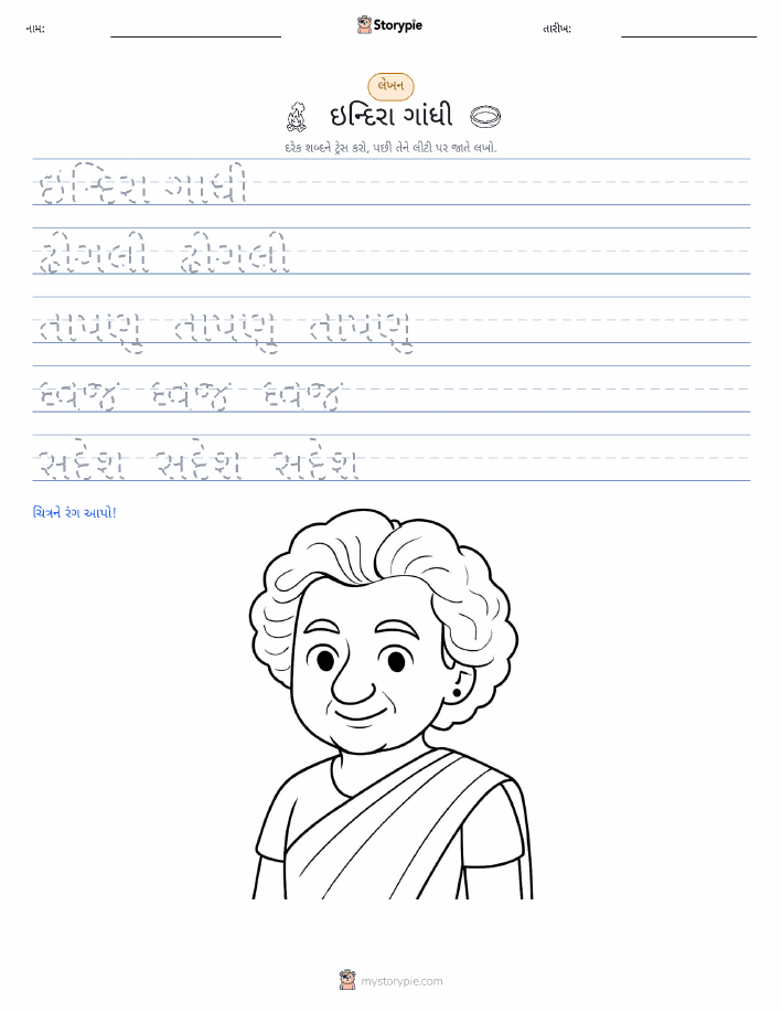 લખાણ પ્રેક્ટિસ