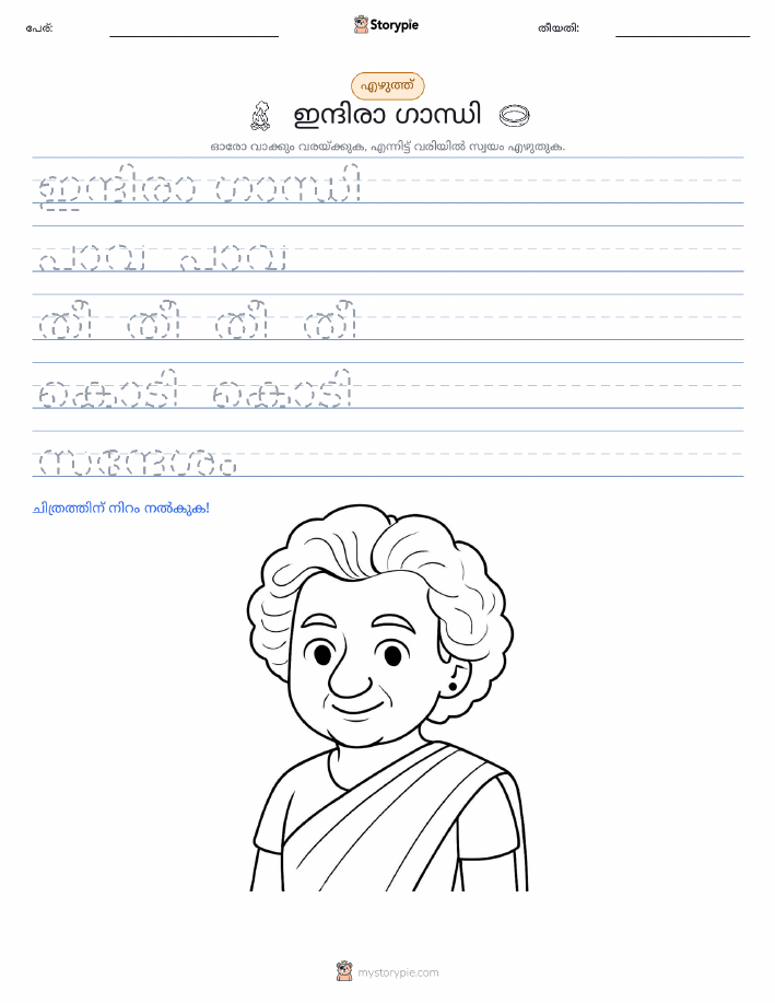 എഴുത്ത് പരിശീലനം