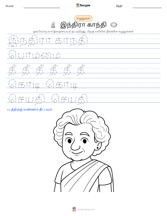 எழுத்து பயிற்சி