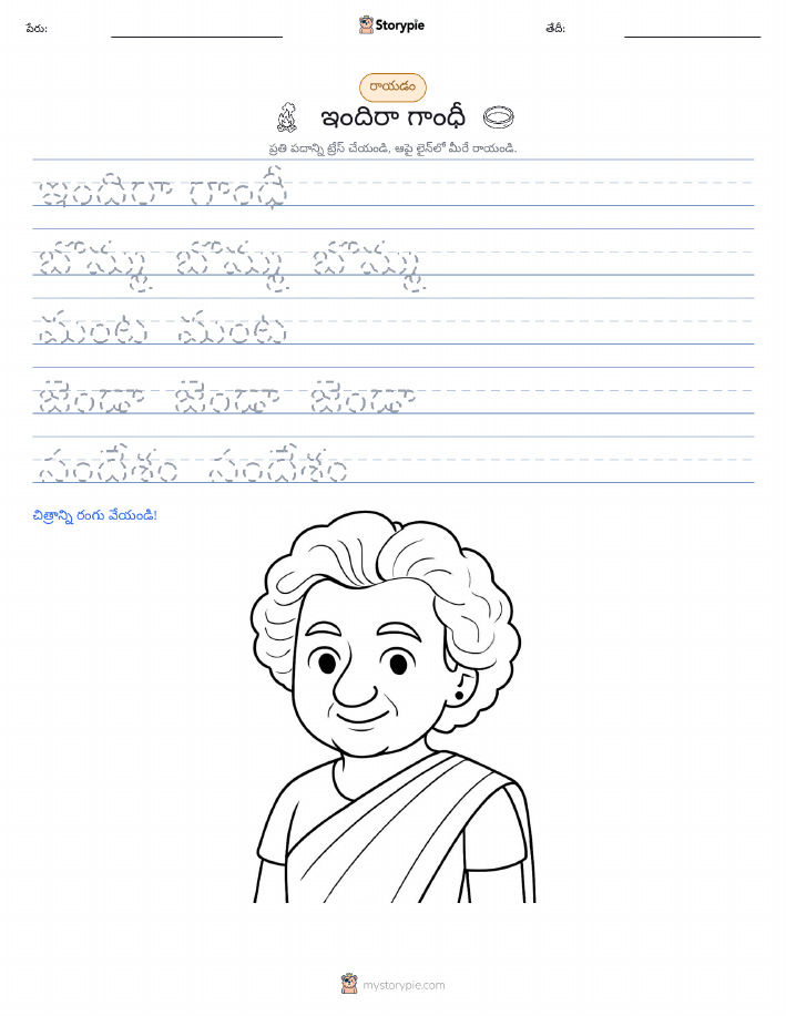 రాయడం సాధన