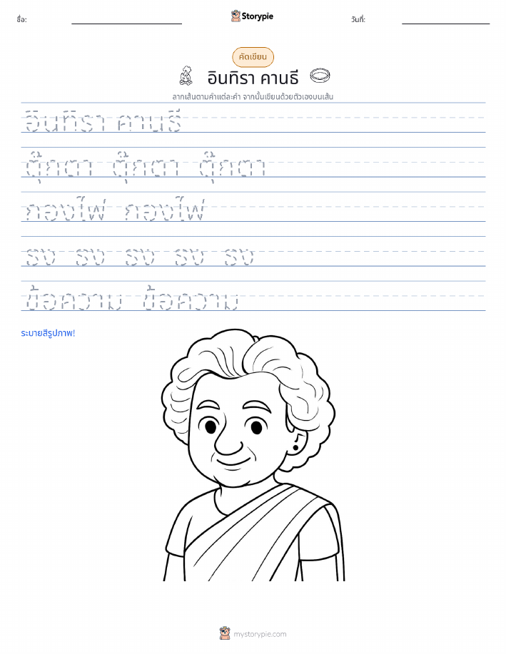 การฝึกเขียน