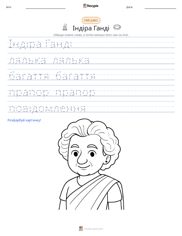Практика письма