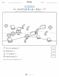 ジャワハルラール・ネルー の印刷可能ワークシートプレビュー