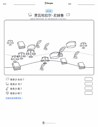 贾瓦哈拉尔·尼赫鲁 可打印工作表预览
