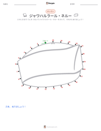ジャワハルラール・ネルー の印刷可能ワークシートプレビュー