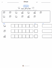 جواہر لعل نہرو پرنٹ کرنے کے قابل ورکشیٹ کا پیش نظارہ