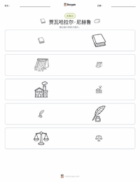 贾瓦哈拉尔·尼赫鲁 可打印工作表预览