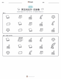贾瓦哈拉尔·尼赫鲁 可打印工作表预览