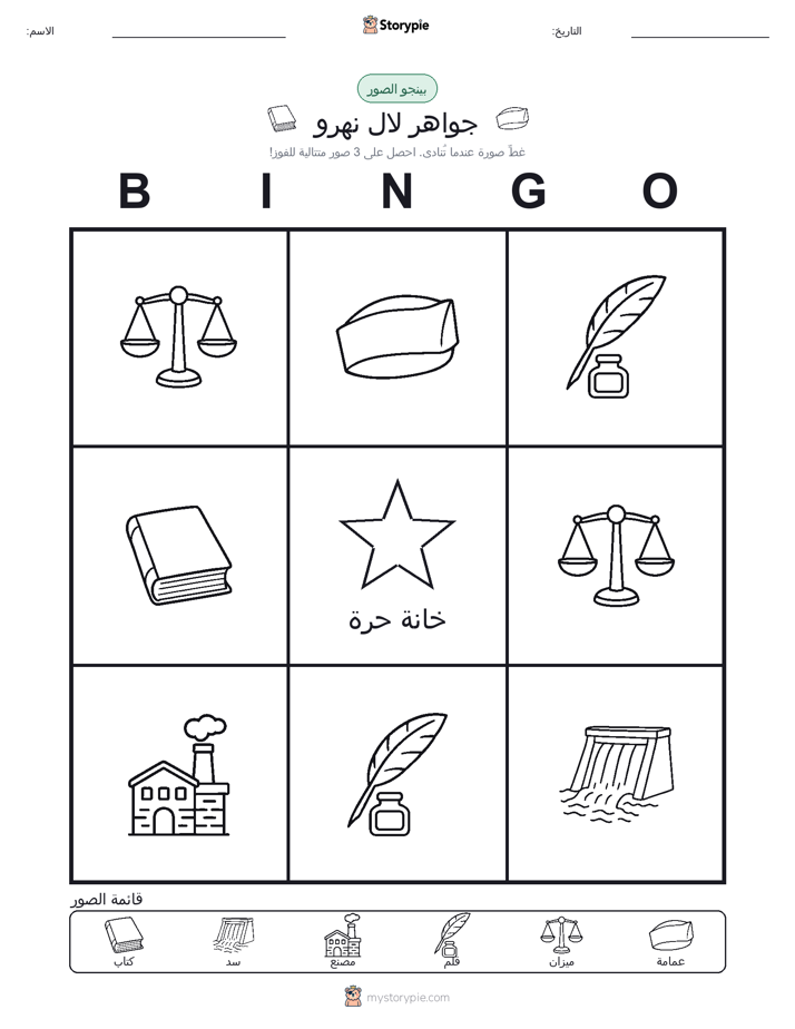 بينغو الصور