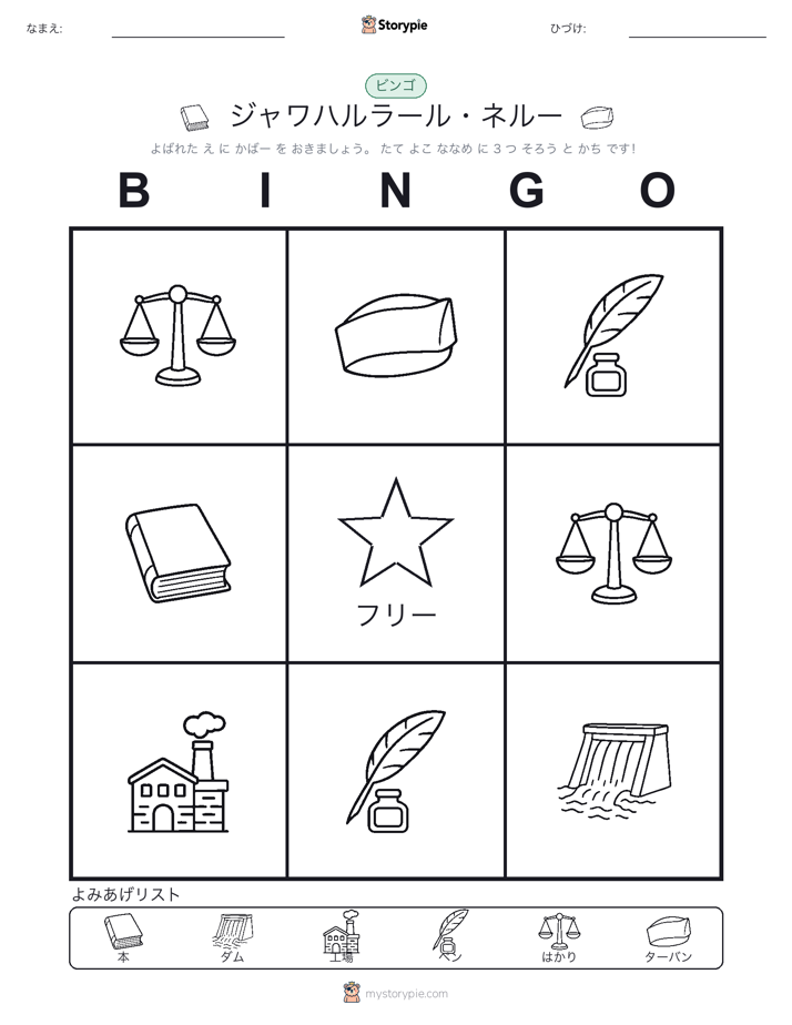 ピクチャービンゴ