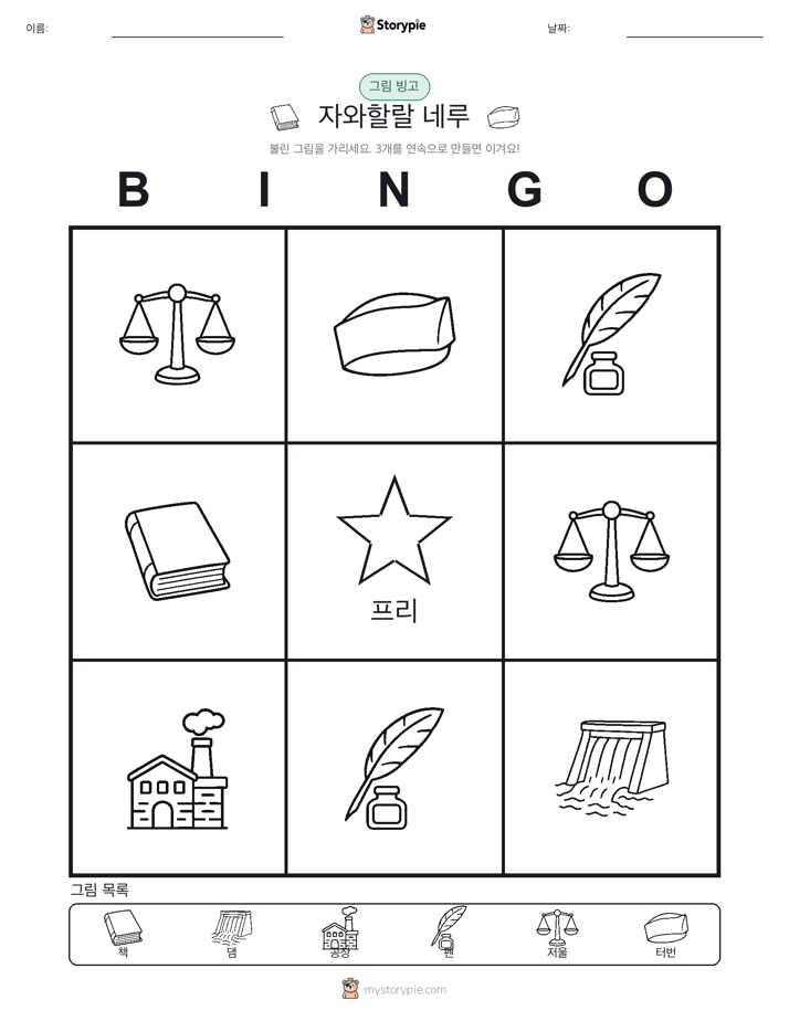 그림 빙고