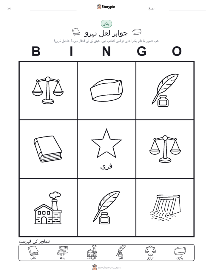 تصویری بنگو