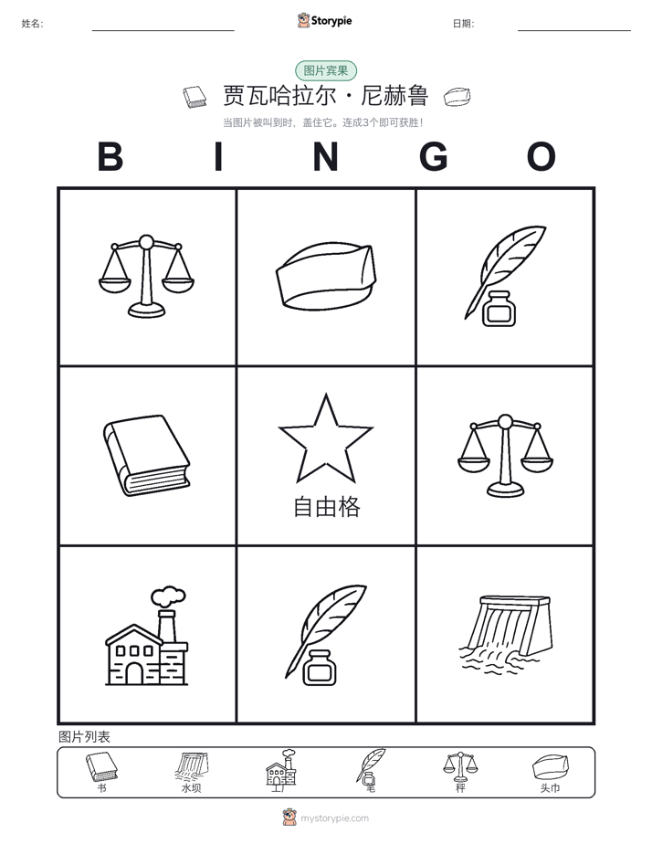 图片宾果