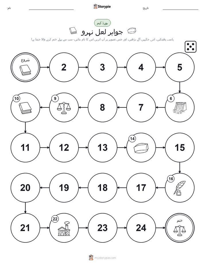 رول اور منتقل کریں کھیل