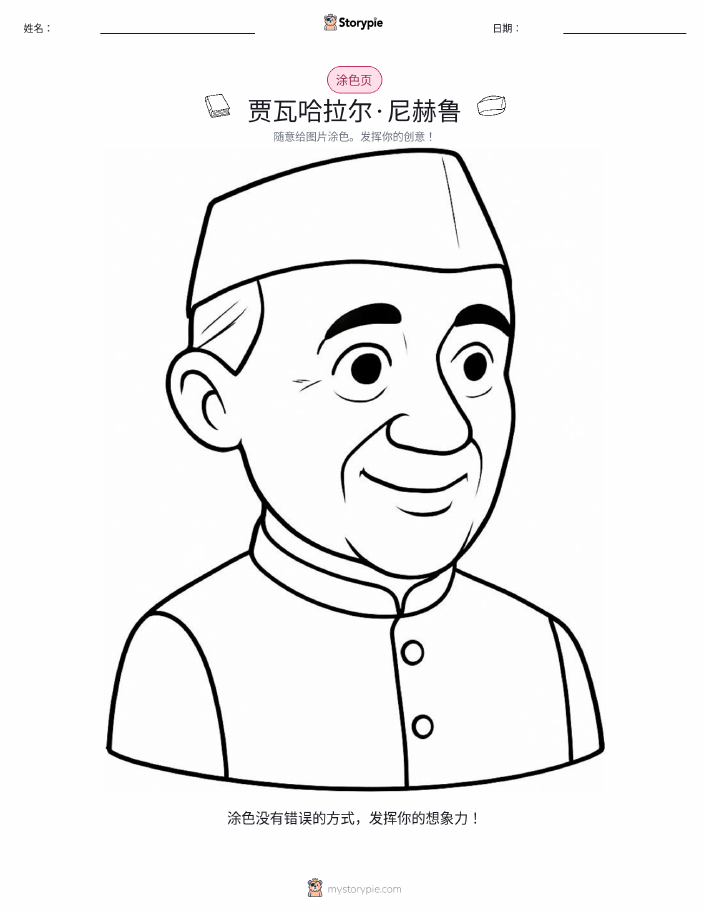 涂色页