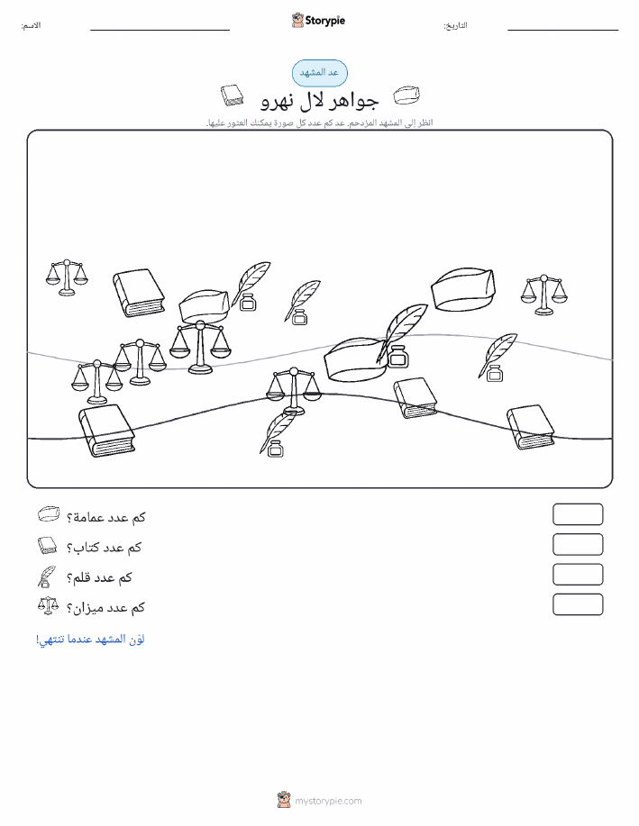 مشهد العد