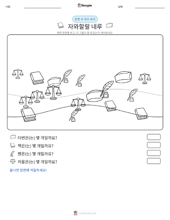 세기 장면