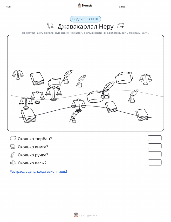 Сцена счёта