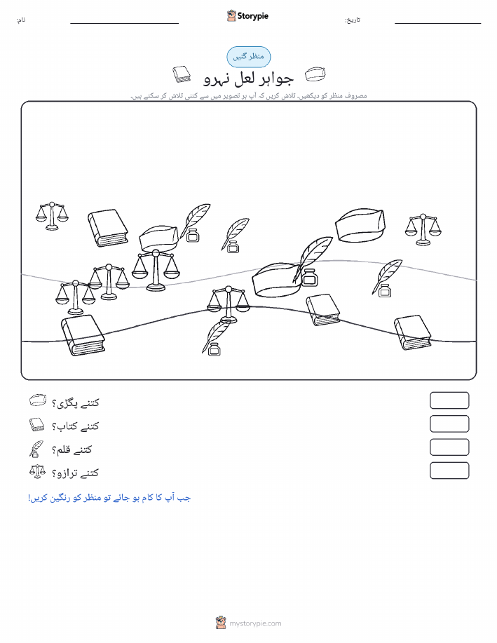 گنتی کا منظر