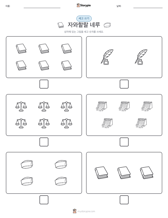 세고 쓰기