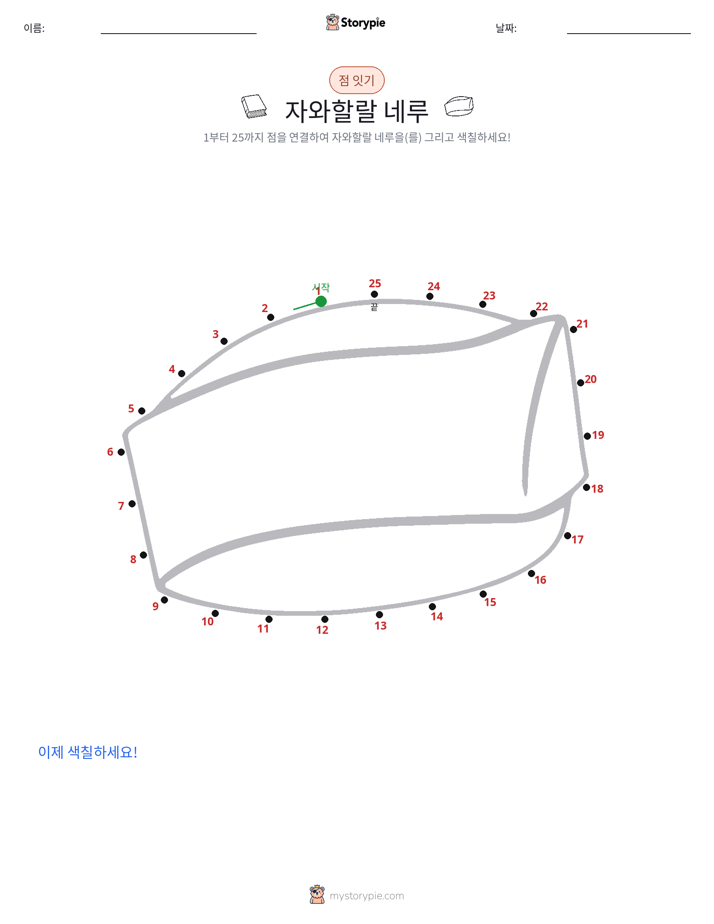 점 연결하기