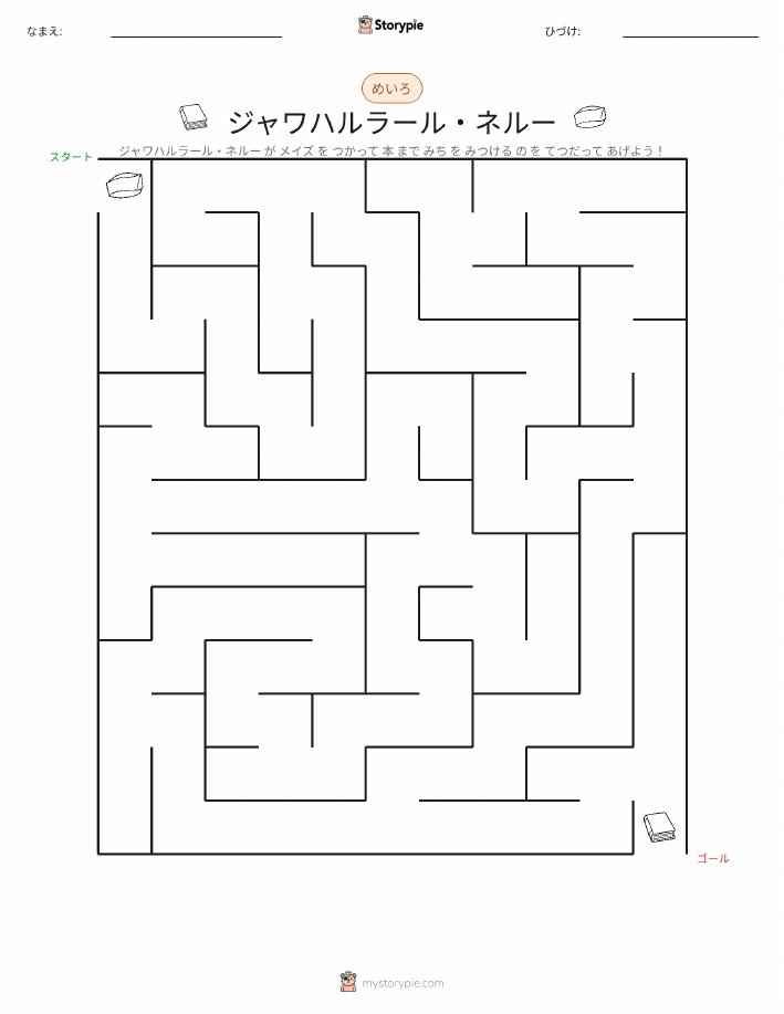 迷路