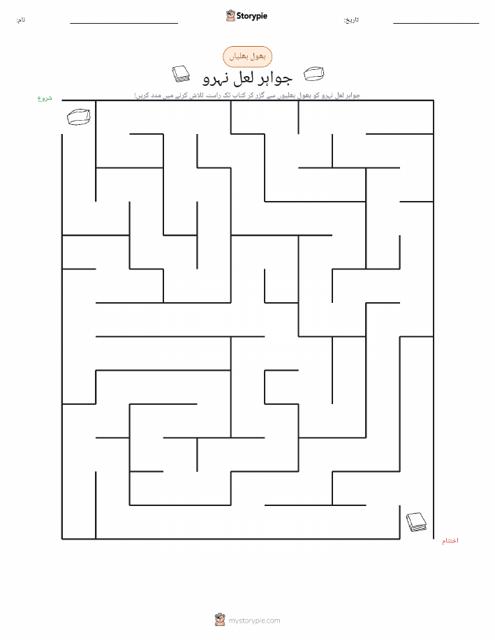 بھول بھلیاں