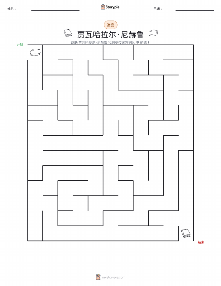 迷宫