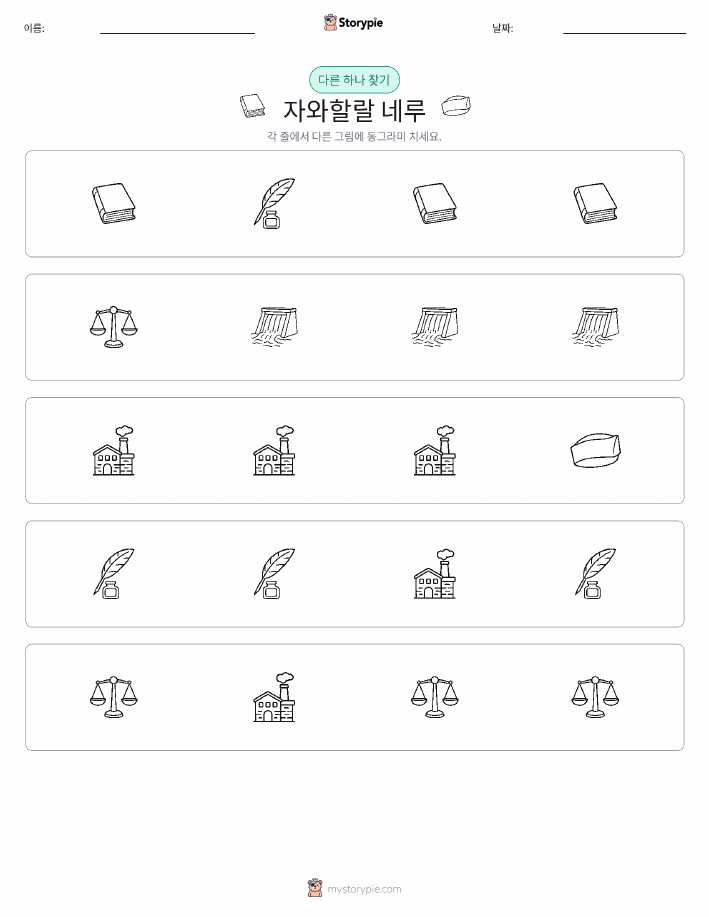 이상한 것 찾기