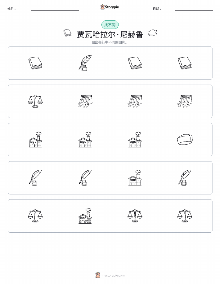 找不同