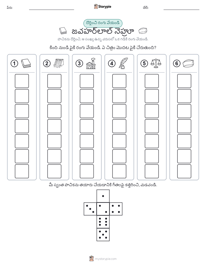 రోల్ & రంగు