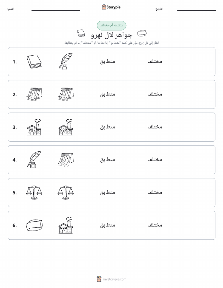 نفس أو مختلف
