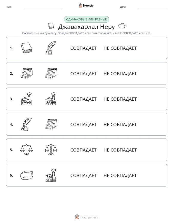 Одинаковое или разное