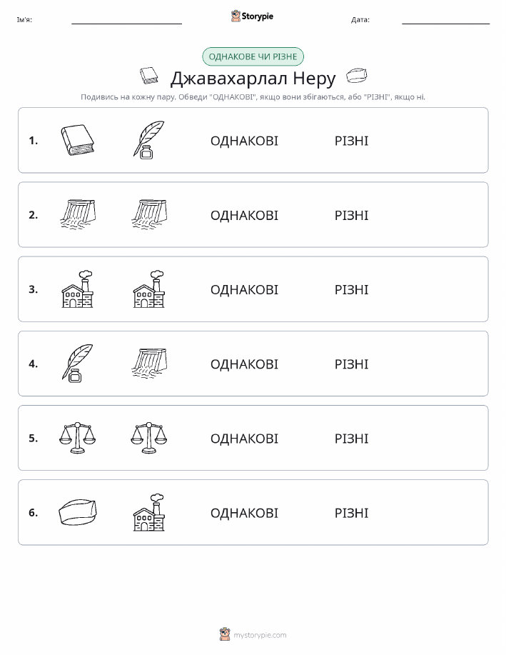 Однакові чи різні
